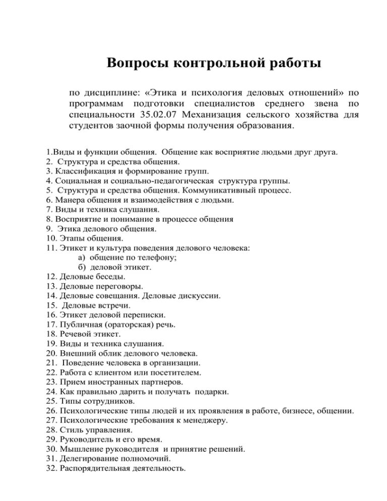 Тесты по дисциплине психология. Психология делового общения тесты с ответами. Психология и этика деловых отношений. Тест по теме психология делового общения. Этика и психология профессиональной деятельности тест.