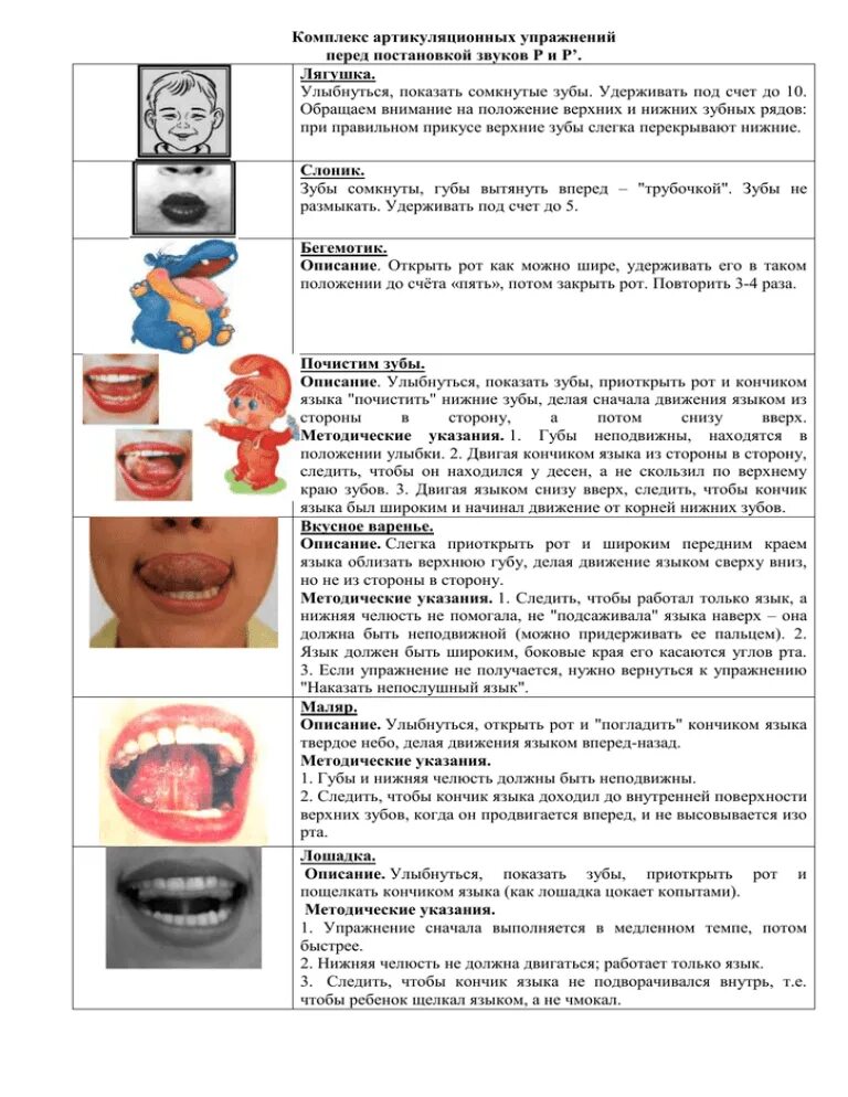 Артикуляционная гимнастика р рь. Артикуляционная гимнастика для звука р рь. Артикуляционные упражнения для звука р рь. Артикуляционная гимнастика для детей основной комплекс.