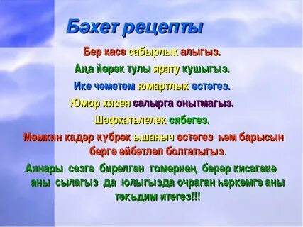 Акылсызларга хэм юлэрлэргэ хэрвакыт юл бир мэкаль