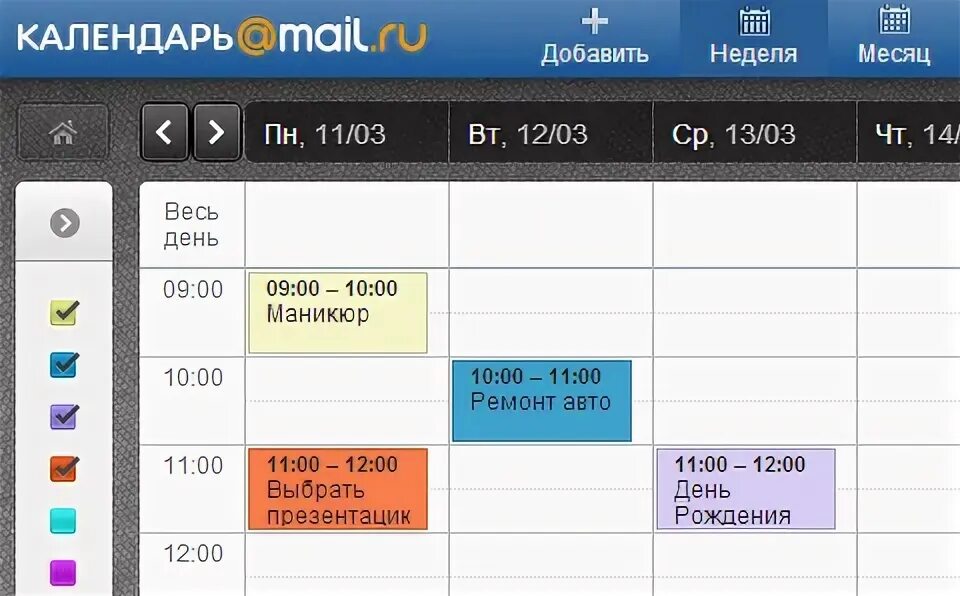 Id счетчика mail ru. Mail календарь. Календарь в почте майл. Промо календарь. Как отключить календарь на майле.