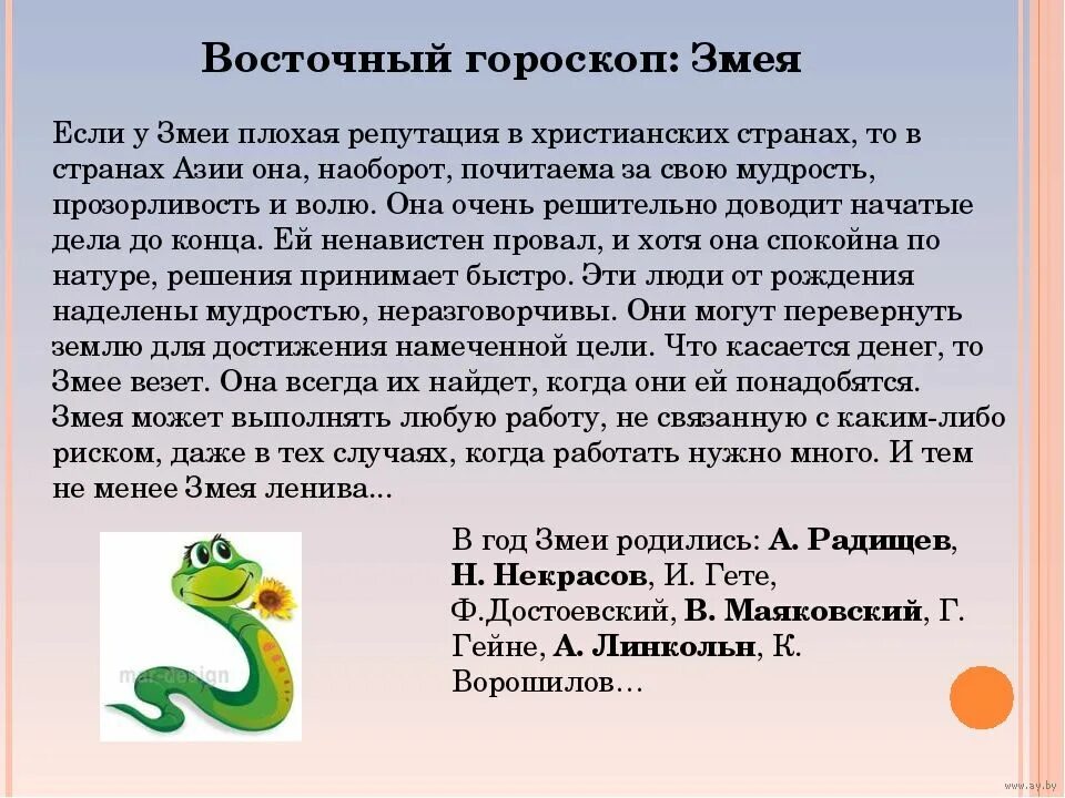 Змей по гороскопу мужчина. Год змеи гороскоп. Восточный гороскоп змеи. Год змеи характеристика. Родился в год змеи.