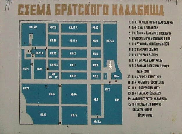 План Братского кладбища Ростов-на-Дону. Братское кладбище Ростов-на-Дону план Братского. План Ростовского кладбища. Северное кладбище (Ростов-на-Дону) Ростов.