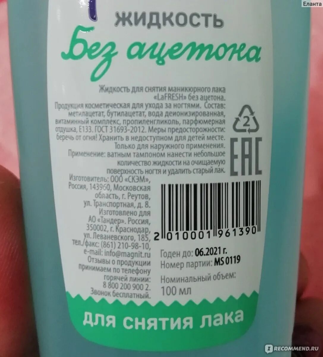 Жидкость для снятия лака без ацетона состав. Состав для снятия лака. Severina жидкость для снятия лака. Гель для снятия лака состав. Состав для снятия лака.