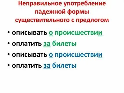 Нормы употребления форм имен существительных имен прилагательных