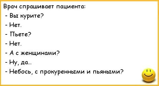 Заболел что спросить. Анекдоты про врачей. Анекдоты про врачей и пациентов. Шутки про врачей. Анекдоты про женщин медиков.