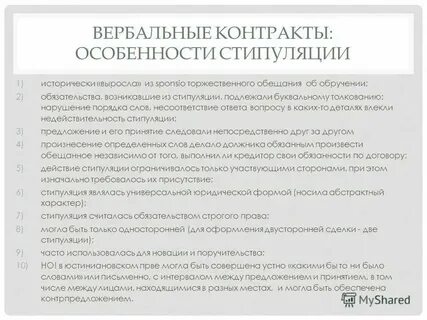 Реальные контракты в римском праве