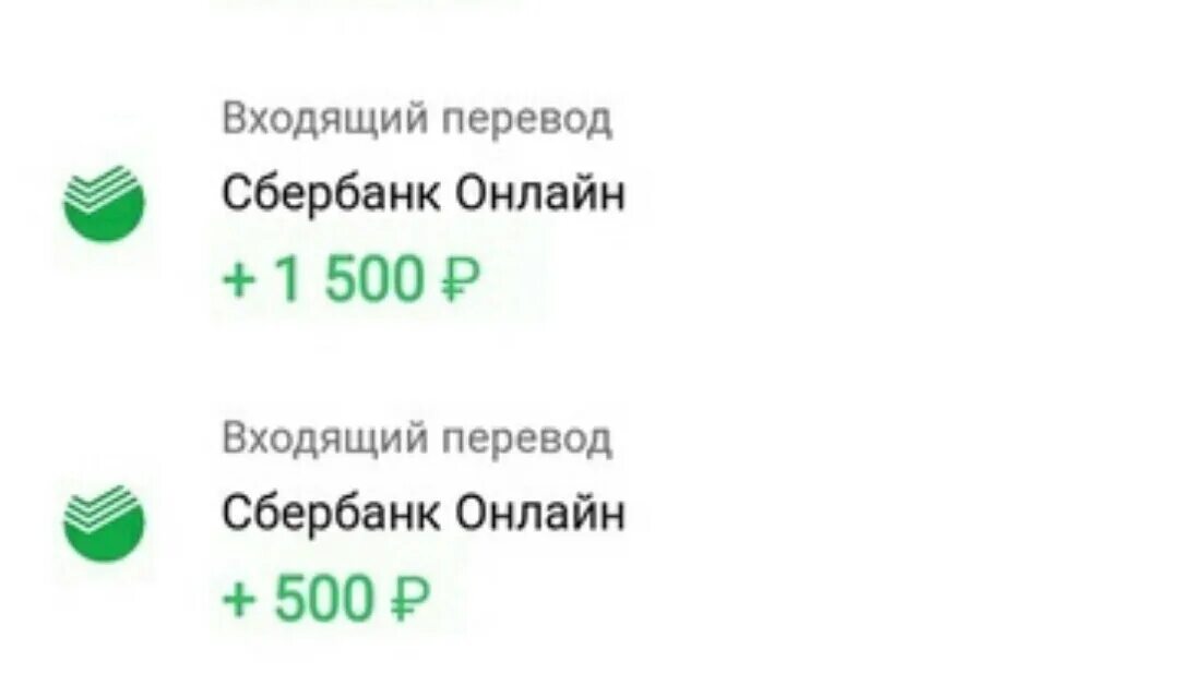 5000 рублей сбербанка. Перевод 300 рублей Сбербанк. Скриншот 300 рублей Сбербанк. 300 Рублей на Сбер скрин. Перевод 200 руб Сбербанк.