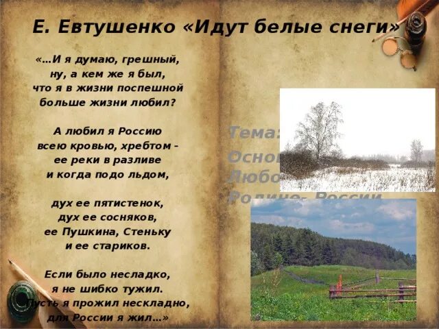 Стихотворение о родине. Стих Евтушенко я родину свою люблю. Евтушенко Родина стихотворение. Евтушенко стихи. Е евтушенко само упало яблоко