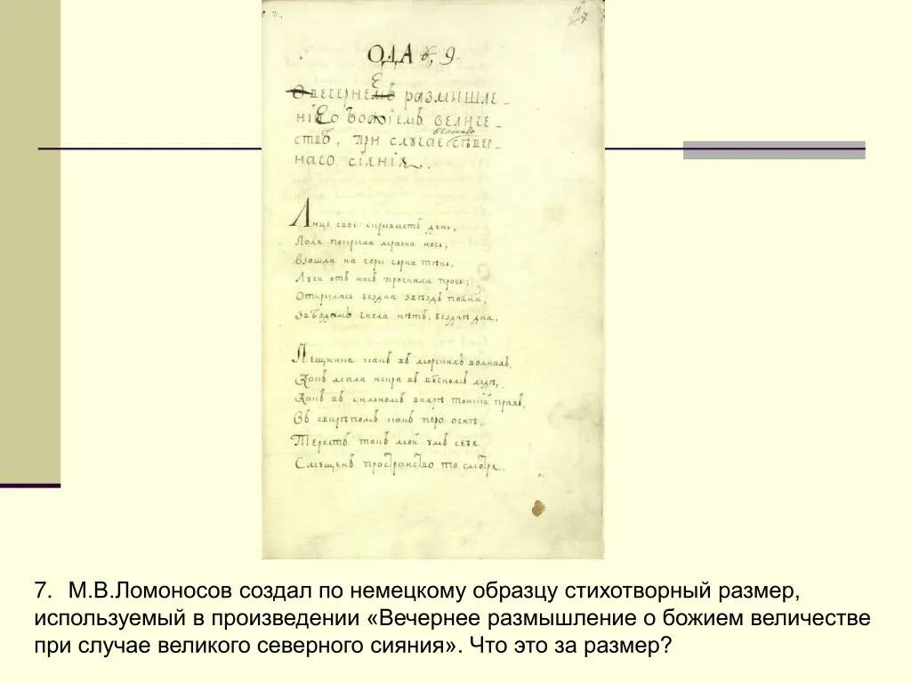 Утреннее размышление о Божием величестве Ломоносов м.в. Ода м.в. Ломоносова "вечернее размышление о Божием величестве..."?. Вечернее размышление о Божием величии Ломоносова. Ломоносов Ода вечернее размышление.