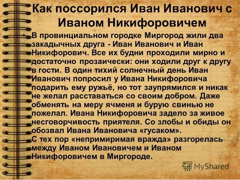 Краткое содержание как иванович поссорился