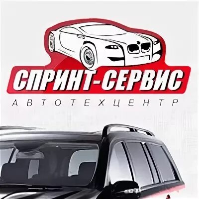 Сервис спринт