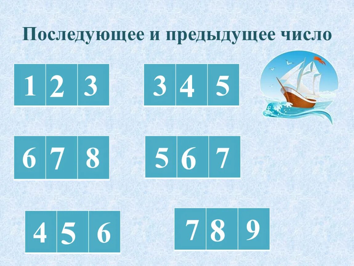 Поставь предыдущий раз. Предыдущее и последующее число. Предыдущее и последующее число 1 класс. Предыдущее и последующее число для дошкольников. Предыдущее и последующее число 1 класс задания.