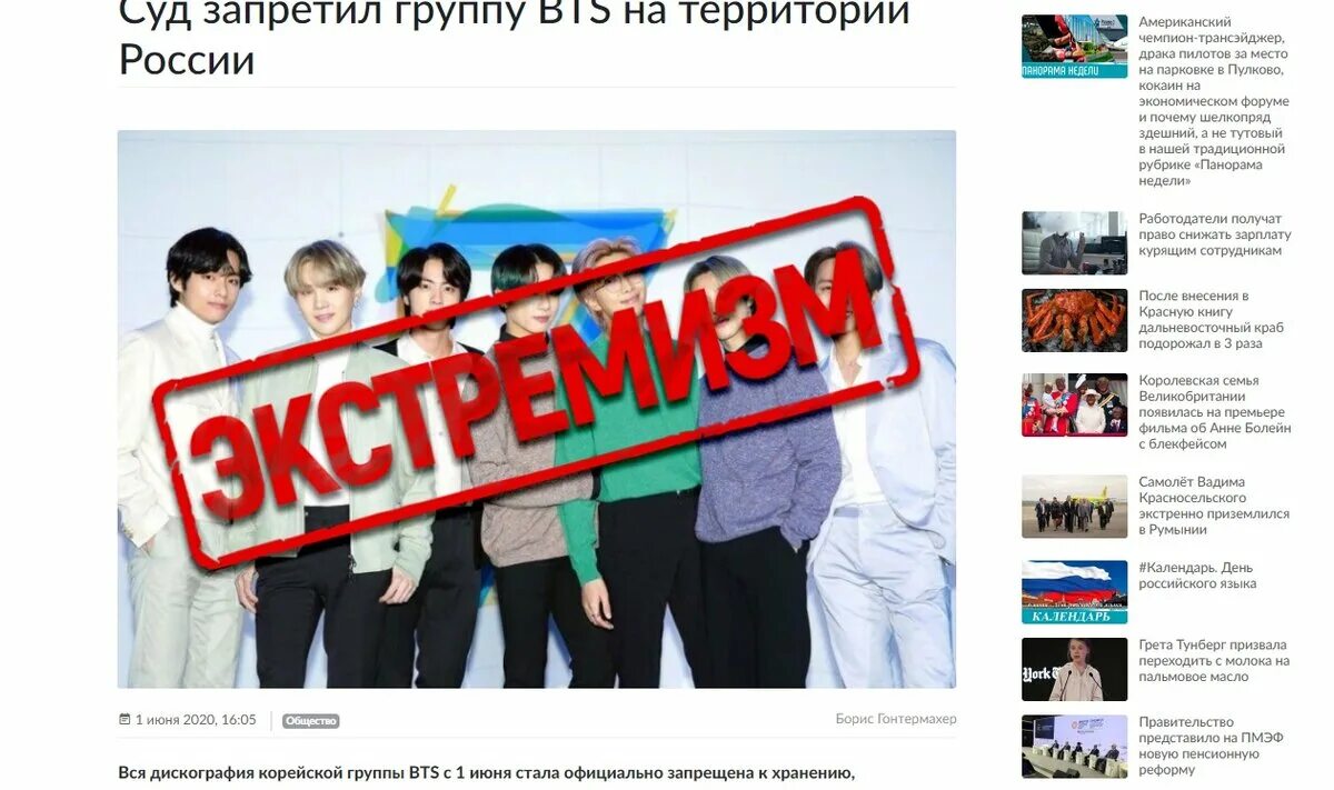 БТС В России. Суд запретил BTS. К поп запретят в России. Запрет BTS В Китае.
