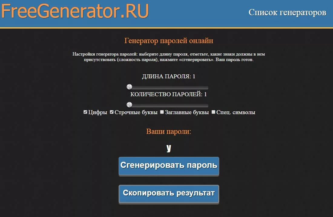 Генератор надежных паролей. Генератор сложных паролей. Генератор паролей программа. Сгенерировать пароль сложный. Сложные пароли 10 символов