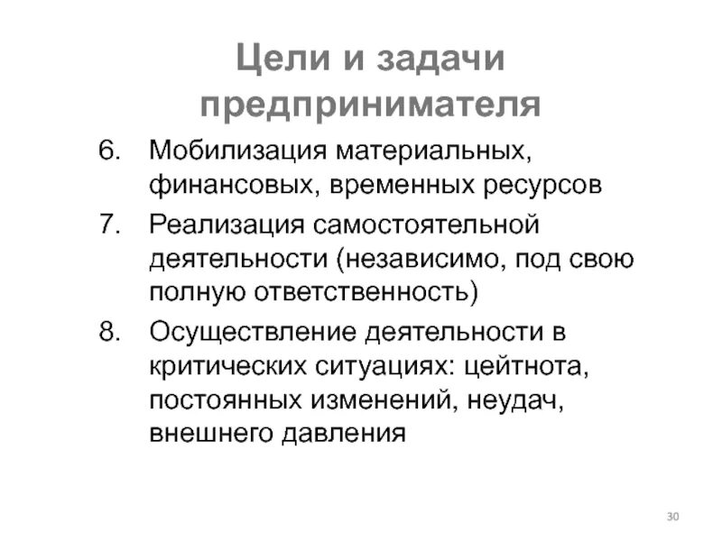 Деятельность независимых
