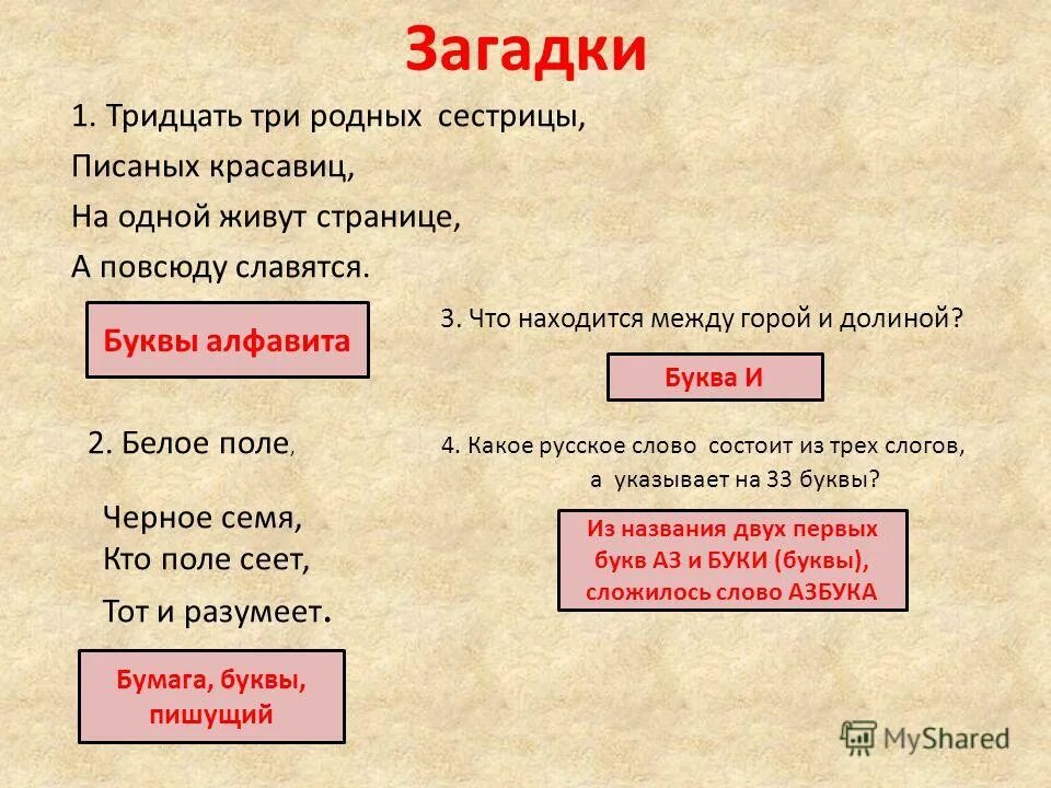 Загадки. Семя плоско поле гладко кто. Загадка белое поле черное семя. Семя черное поле гладкое. Семя черно поле гладко кто умеет тот и сеет отгадка.
