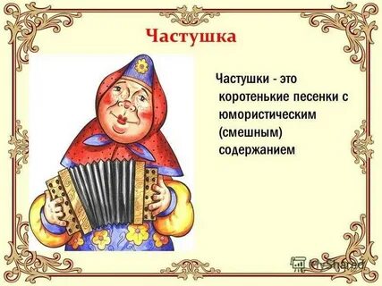 Куплет русской песни
