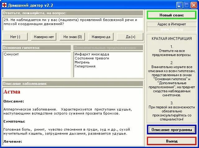 Medleech клиника природной медицины. Экспертные программы врачей. Кано-3 программное обеспечение. Настройка домашний доктор. Медицинская экспертная система диана-5.