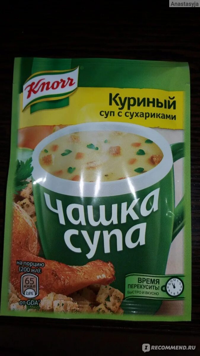 Суп knorr чашка. Суп knorr чашка