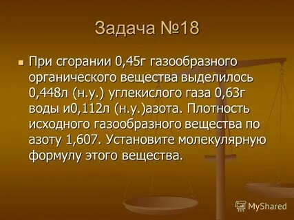 При сгорании газообразного органического вещества