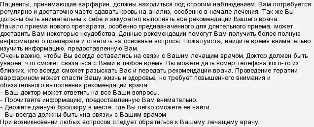 После перерыва можно пить. Обезболивающие при варфарине. Что можно принимать. Как пить варфарин до или после еды. Варфарин снижает давление.