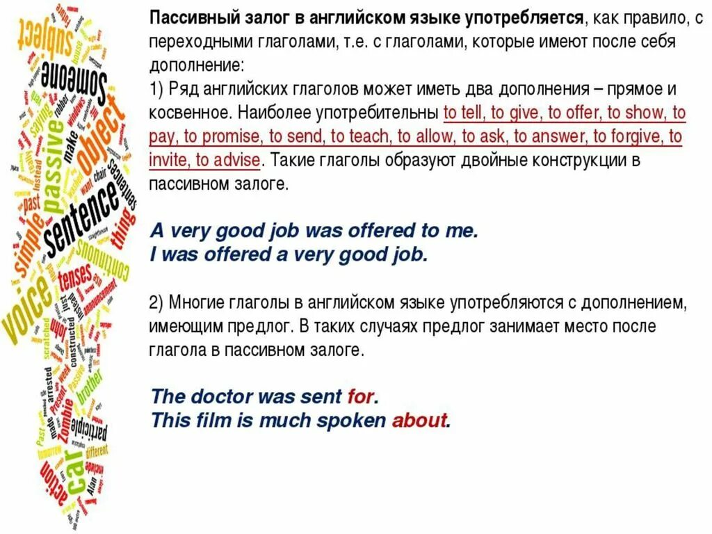 Как переводить пассивный залог. Пассивный залог английский 9 класс. Пассивный залог правило. Gfcbdysqpfkju d fyukbqcrjv. Пассивный страдательный залог.