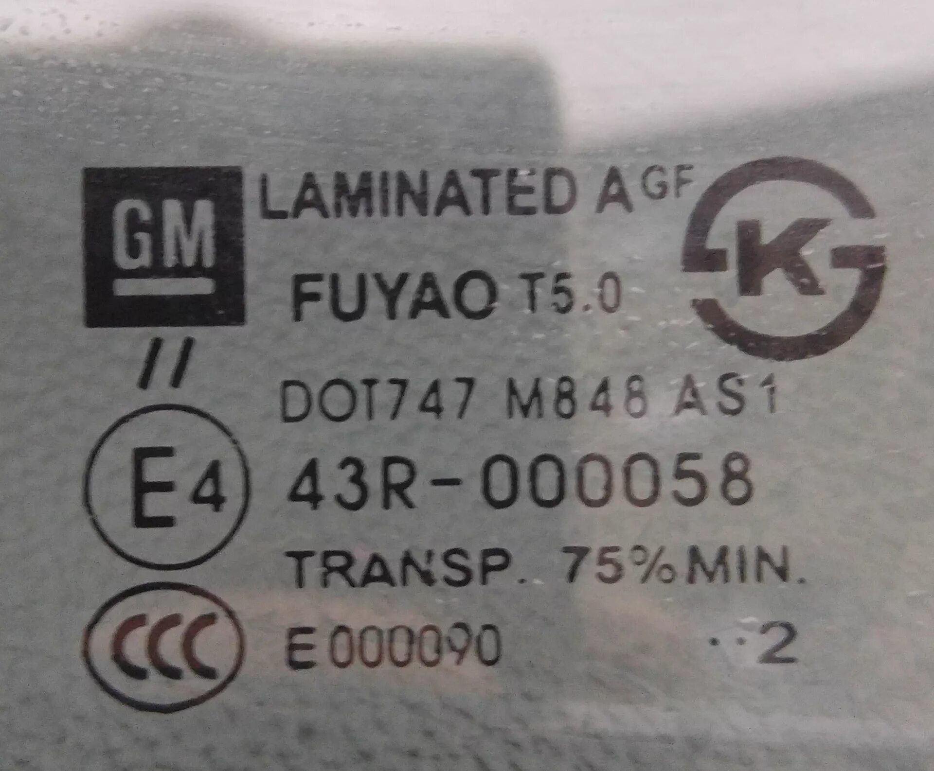 1 43 r. Лобовое стекло Fuyao 43r-000058. Fuyao лобовое стекло на Шевроле Круз. Fuyao 43r-011597. Fuyao 43r-011596.