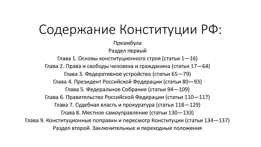 Конституция рф 1 5 глава