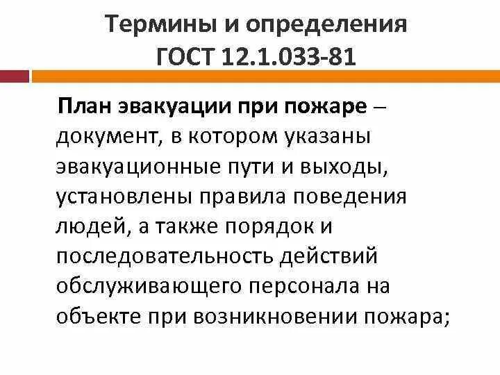 Гост 12. Требования стандартов безопасности труда. Система стандартов безопасности труда ссбт. Основные положения ссбт. 047-98 «пожарная безопасность технологических процессов.