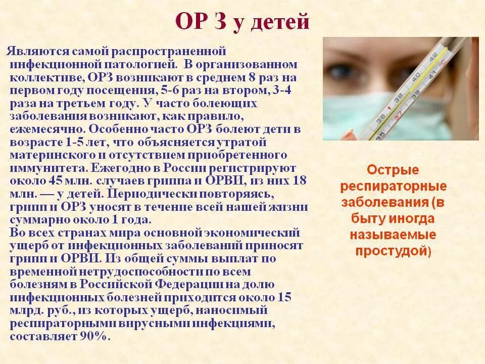 Грипп и ОРВИ. Острые респираторные вирусные инфекции. Заболеваемость гриппом и ОРВИ. ОРВИ это инфекционное заболевание. Орви заразное заболевание