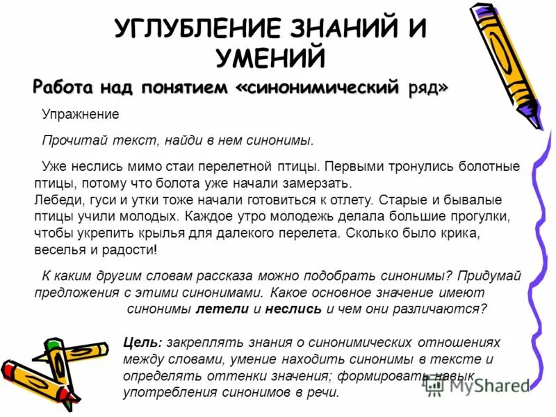Потребность в получении новой информации. Синоним к слову мастерство. Получить знания синоним. Получить знания синоним. База знаний синоним.