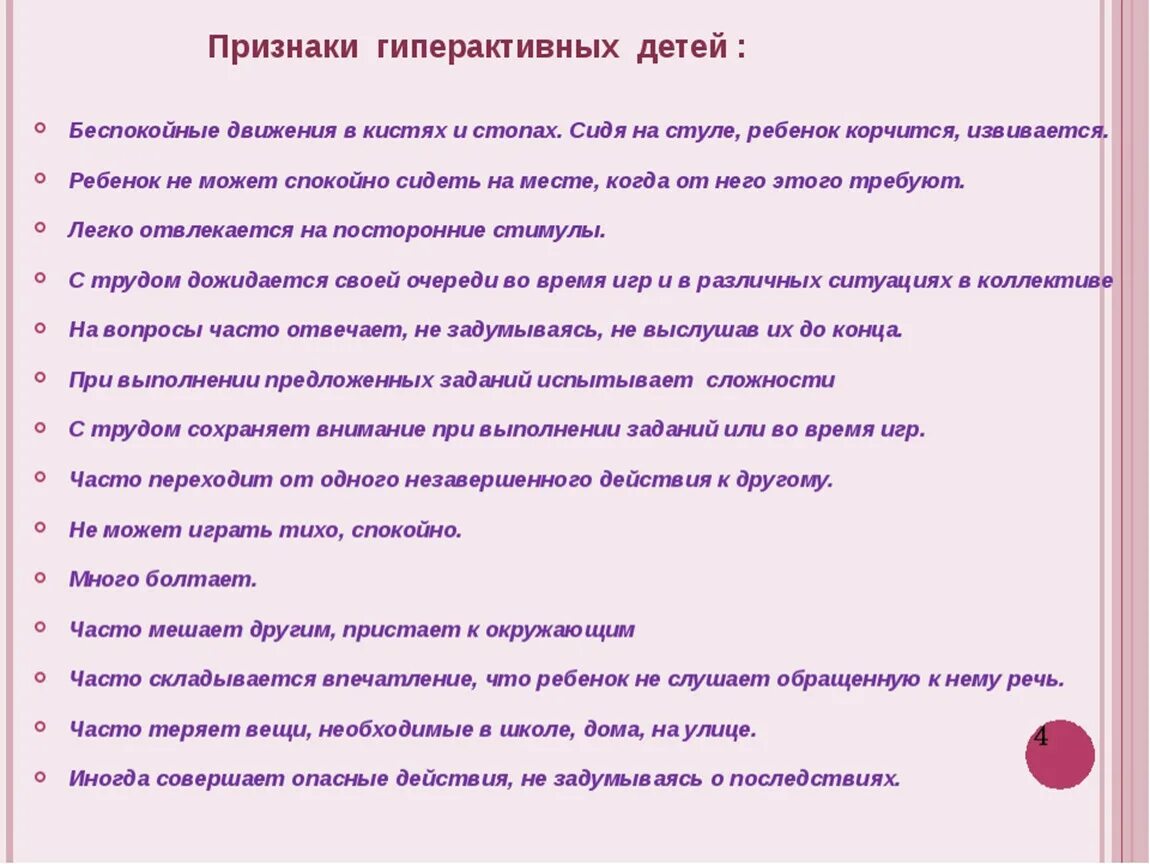 Сдвг у ребенка 5 лет. СДВГ У детей симптомы в 2 года. Гиперактивность симптомы. Признаки гиперактивных дошкольников. Гиперактивный ребёнок симптомы.