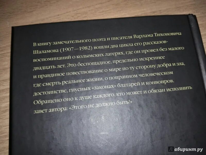 Рассказ Шаламов человек он был хороший тихий и всем желал Колымские. Шаламов Колымские рассказы 10 фактов. Читать колымские рассказы варлама