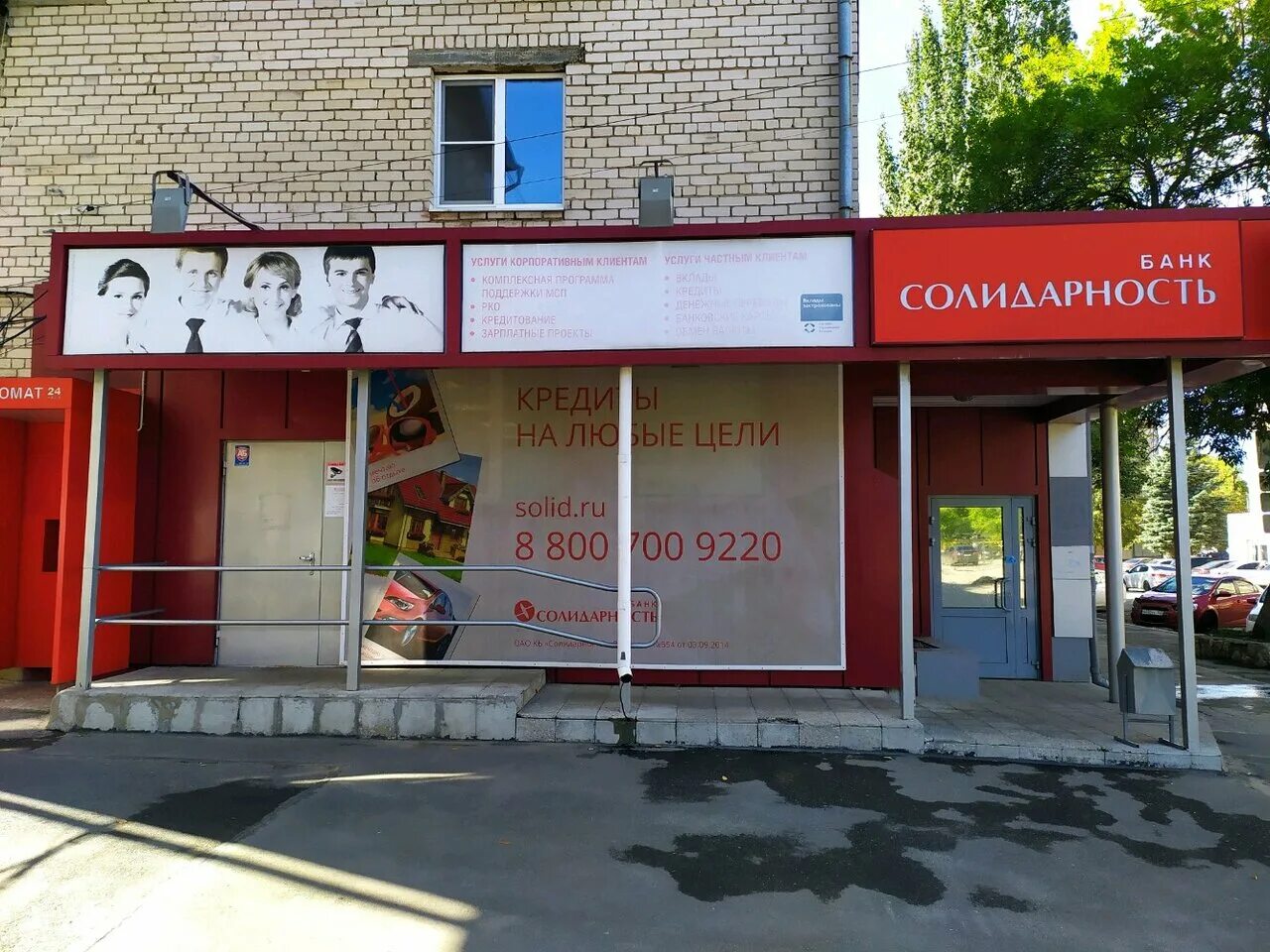Самарская область банк солидарность. Банк солидарность новокуйбышевск. Самарская область банк солидарность. Отделение банка солидарность в москве. Солидарность пермь.