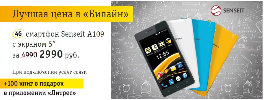 Акция билайн на смартфоны. Нокиа билайн. Второй смартфон в подарок билайн. Второй смартфон в подарок билайн. Второй смартфон в подарок билайн.