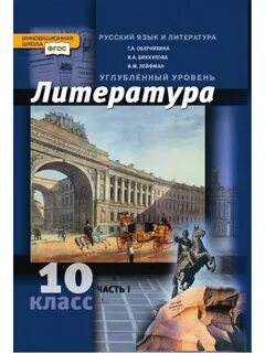 Литра 10 класс