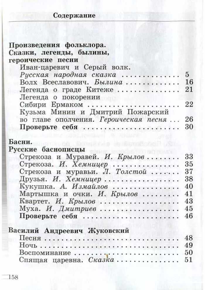 Литературное чтение 3 класс учебник оглавление Ефросинина. Учебник по литературному чтению 3 класс Ефросинина 1 часть содержание. Чтение 3 класс учебник Ефросинина содержание. Литературное чтение 4 класс учебник 1 часть Ефросинина содержание.