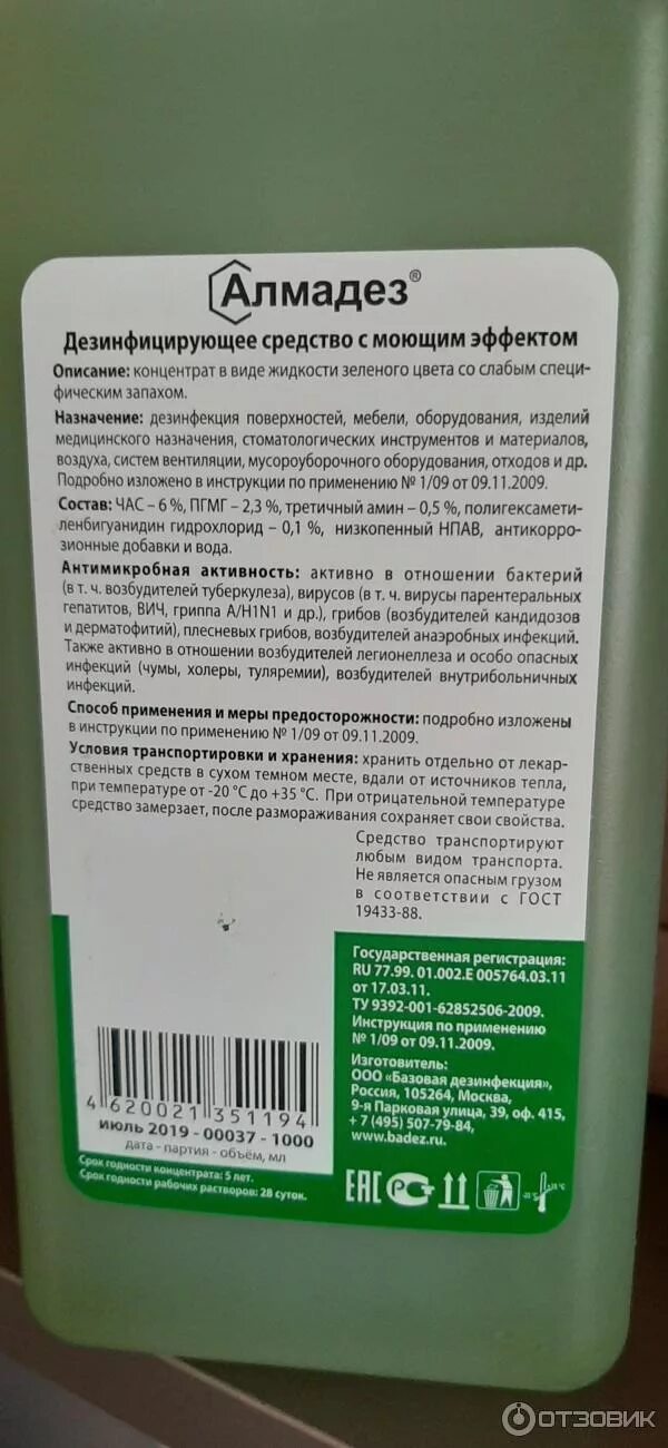 Таблица растворов Алмадез. Концентрат дезсредства ДЕЗ средство. Таблица разведения раствора Алмадез. Алмадез дезинфицирующее средство концентрат.