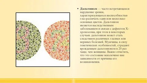 Причина дальтонизма у человека