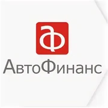 Автофинанс банк номер телефона