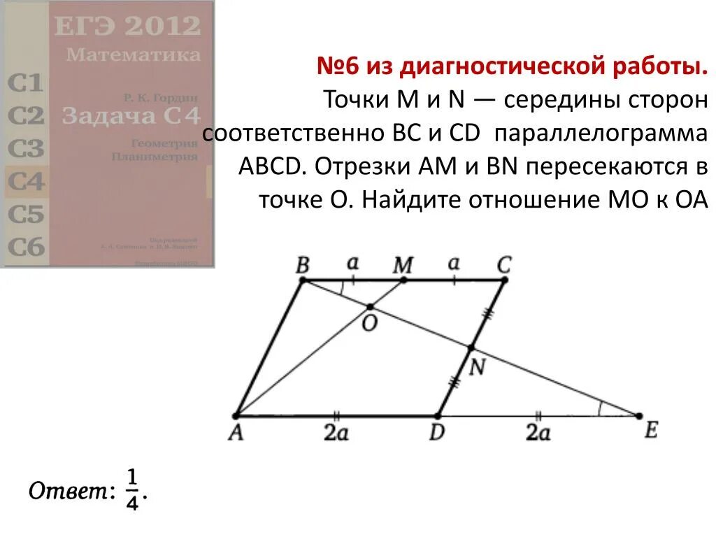 Точки авсд расположенные. Точка середина стороны параллелограмма. В параллелограмме ABCD точка m середина стороны CD. Отрезок к середине стороны параллелограмма. Точки м и к середины сторон.