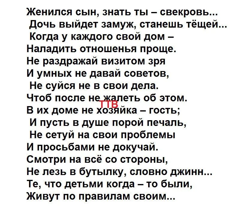 Ревную свекровь. Стих про свекровь. Стихотворение для свекрови. Стихи про хорошую свекровь. Стихотворение про свекровь хорошее.