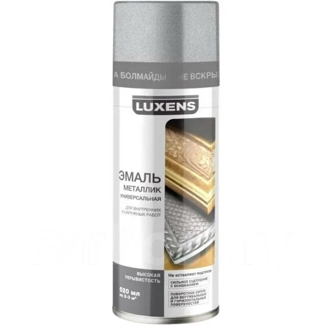 Аэрозоль luxens эмаль флуор-я красн520мл. Эмаль аэрозольная декоративная luxens черный. Эмаль аэрозольная термостойкая luxens матовая цвет черный 520 мл. Аэр luxens. Эмаль аэрозольная ultra желт.