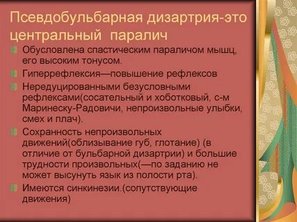 Легкая дизартрия