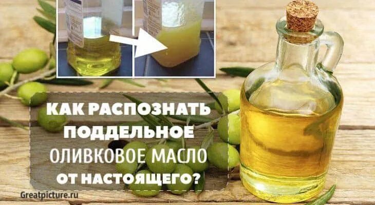 Подлинность оливкового масла