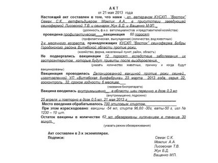 Акт заболевания