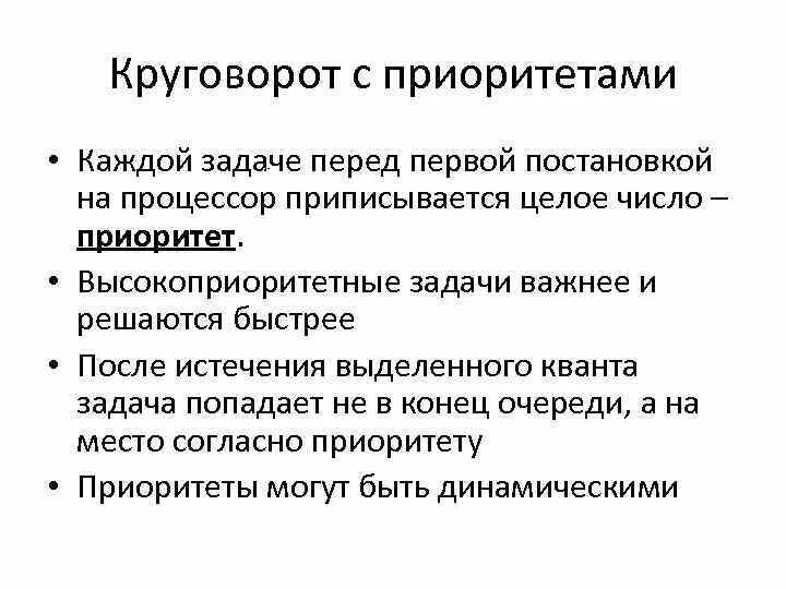 Что такое высокоприоритетные задачи?. Приоритетность выполнения задач. Что такое высокоприоритетные задачи пример. Высокая приоритетность каждой задачи.