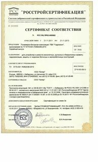 Мастика сертификат соответствия
