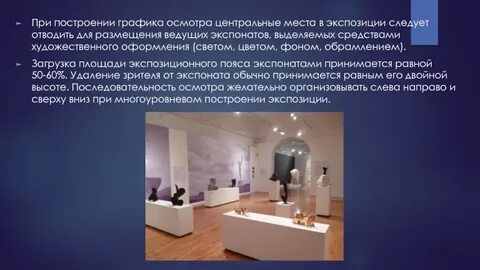Экспозиция пример