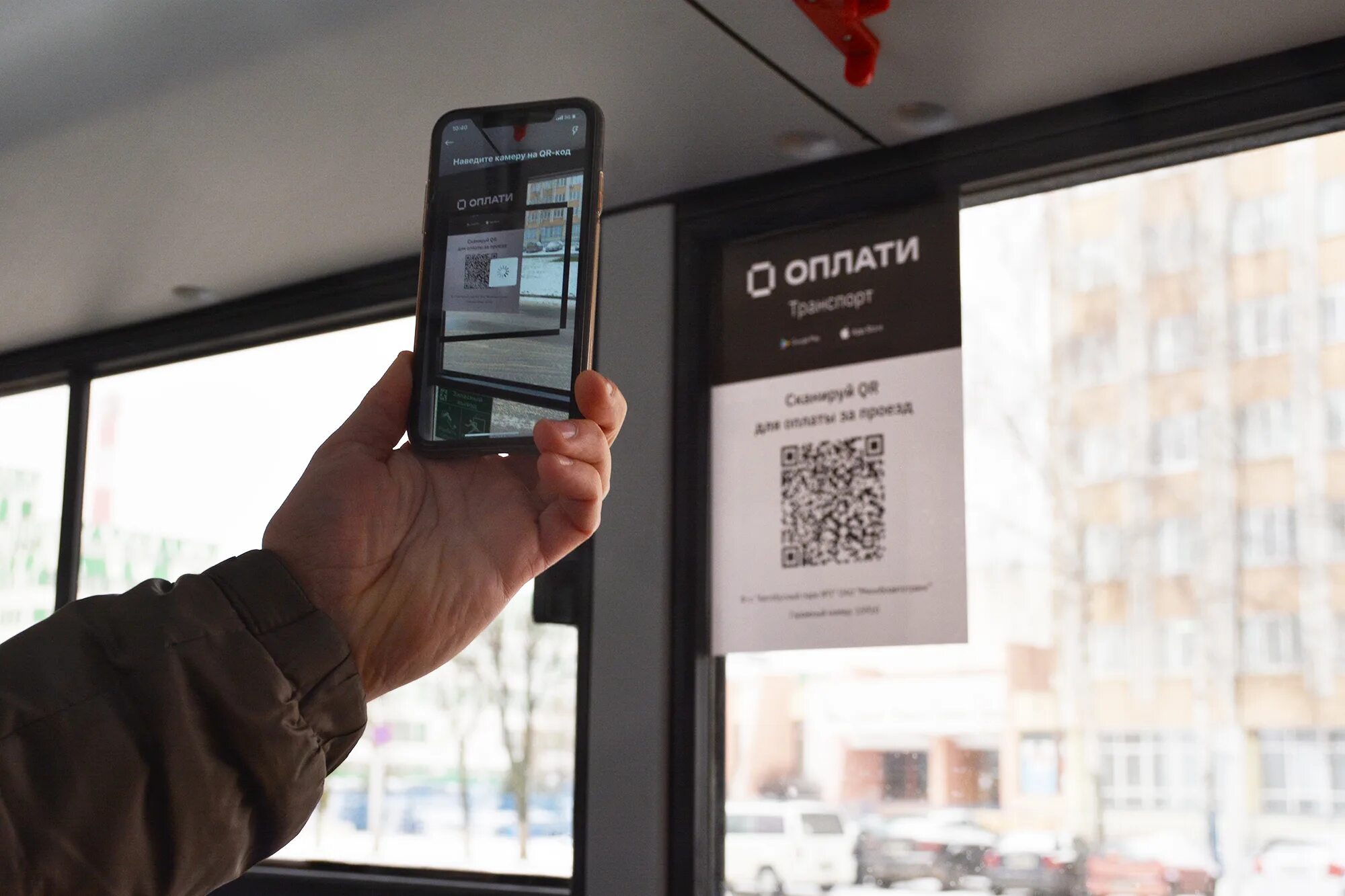 Оплата по QR коду в автобусе. Оплата проезда в общественном транспорте по QR-кодам. QR коды в автобусах. Оплата в автобусе QR. Как оплатить автобус по qr коду